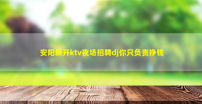 嘉兴KTV招聘